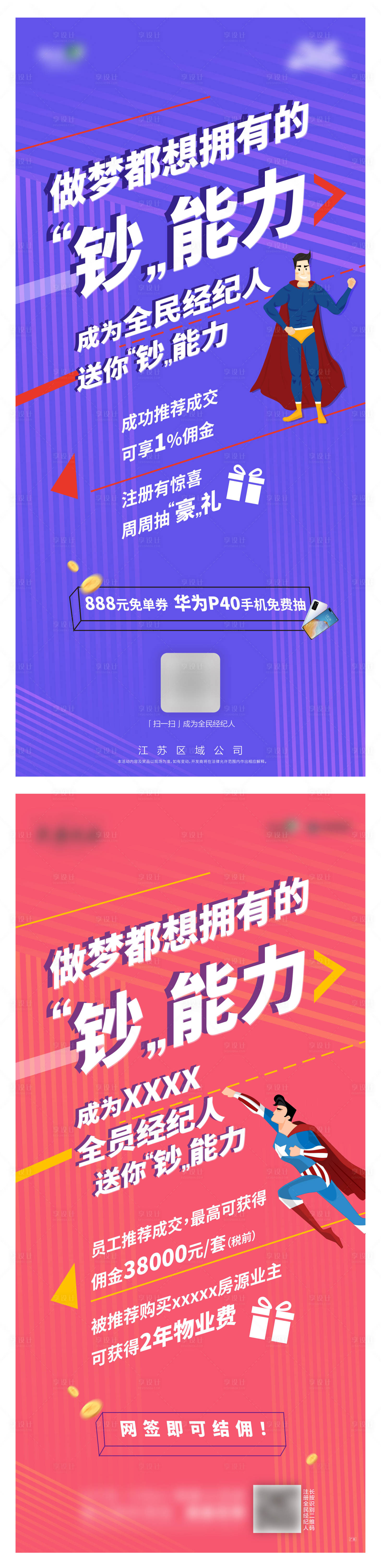 源文件下載【地產(chǎn)全民經(jīng)紀(jì)人海報】編號：78300016114785796