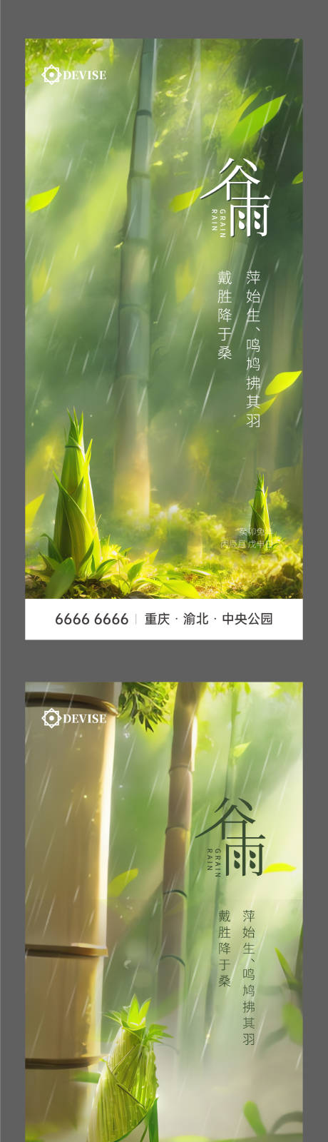 源文件下载【谷雨】编号：51730016045565168