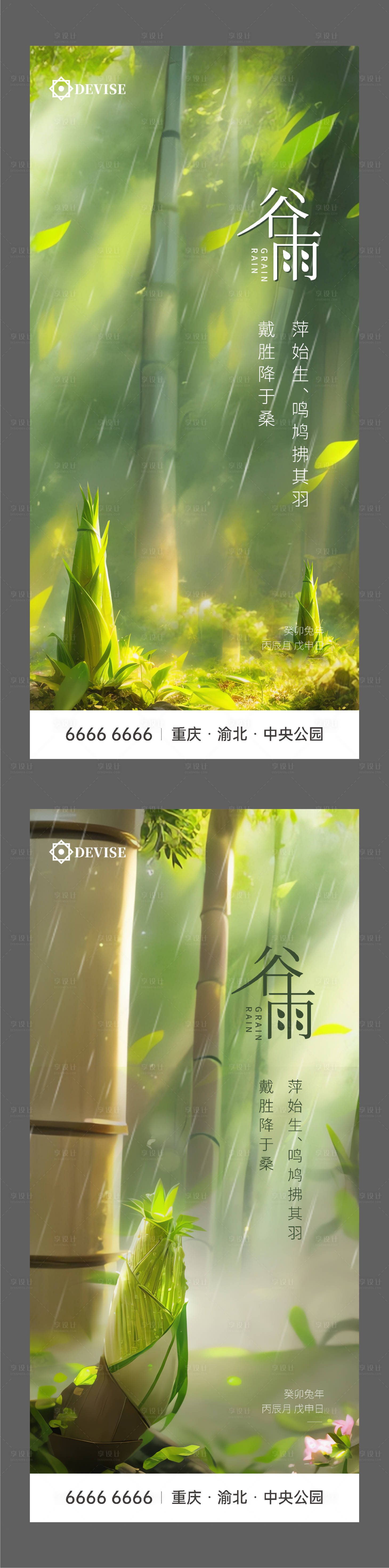 源文件下载【谷雨】编号：51730016045565168