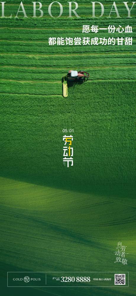 源文件下载【51劳动节海报】编号：33380016121287939