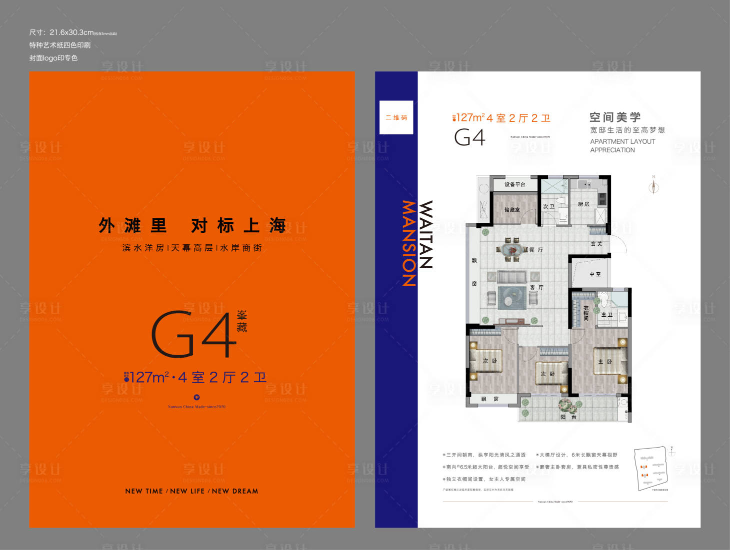 源文件下載【享設計】搜索編號：10250016376941220【地產項目戶型DM宣傳單】