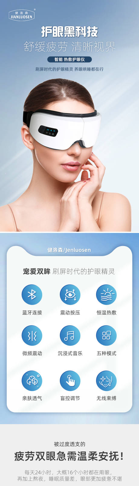 源文件下载【护眼仪详情页】编号：88480016376956748