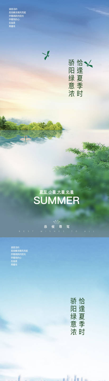 编号：20230414093157618【享设计】源文件下载-夏至小暑大暑处暑夏日海报