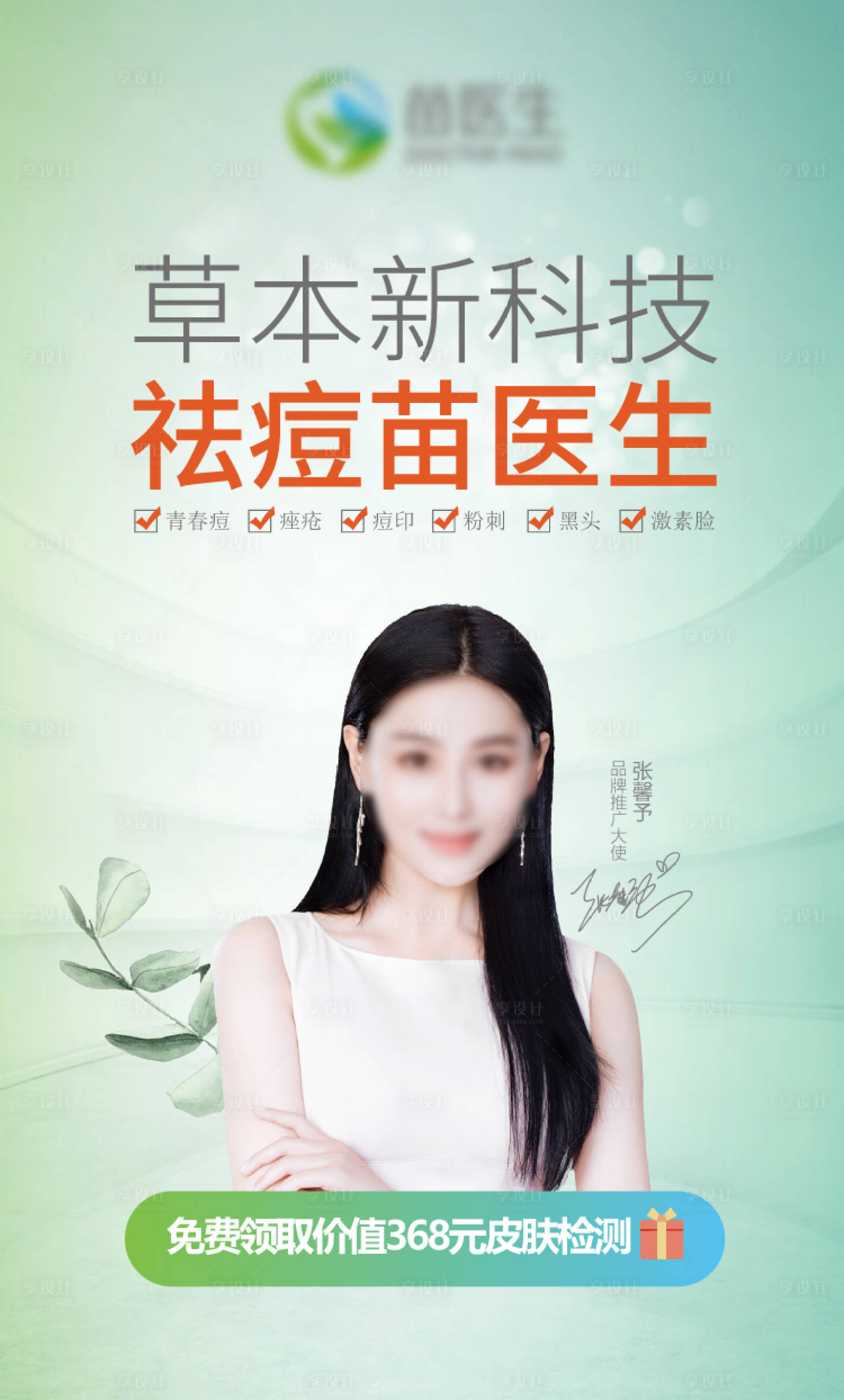 源文件下载【品牌宣传人物海报】编号：60890016258727150