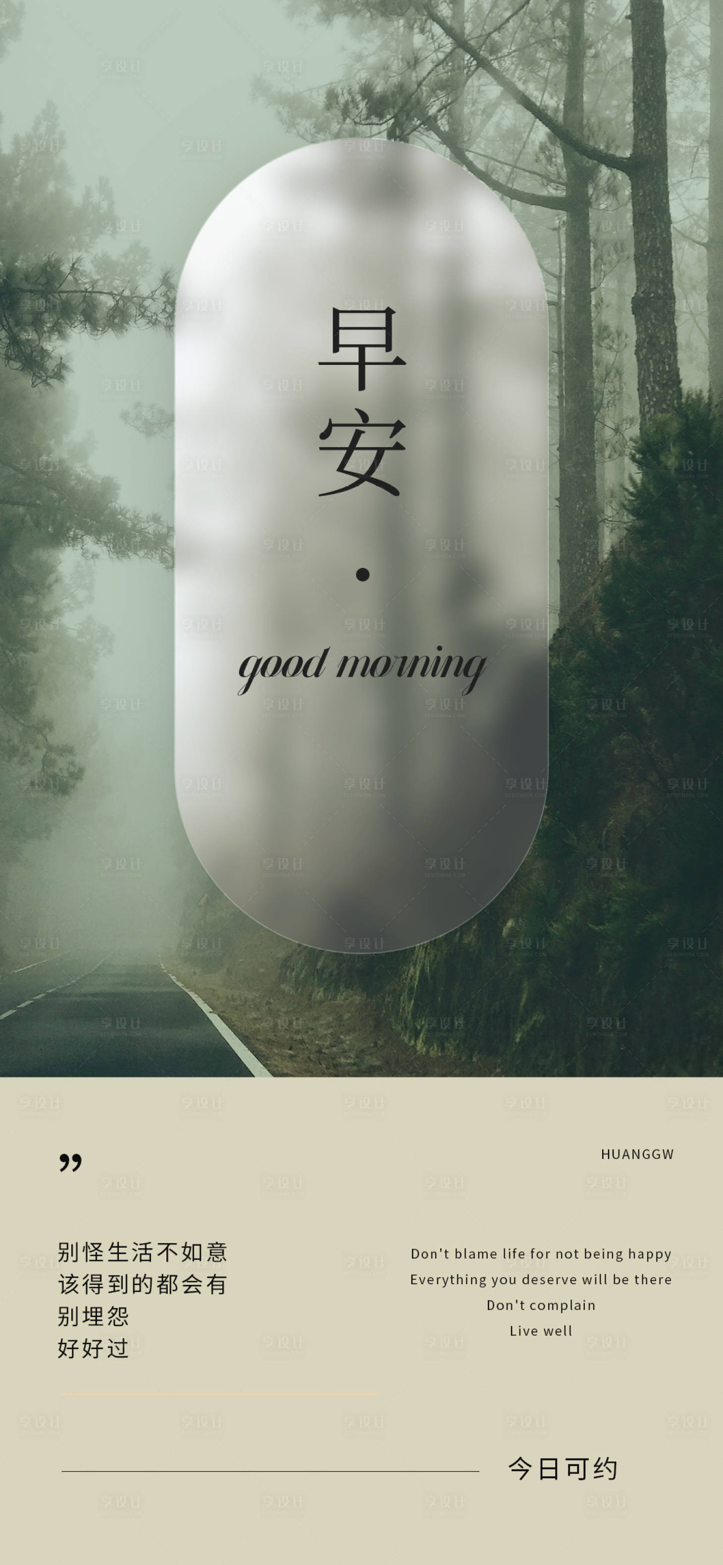 源文件下载【美业美容朋友圈问候海报】编号：76580016322881139