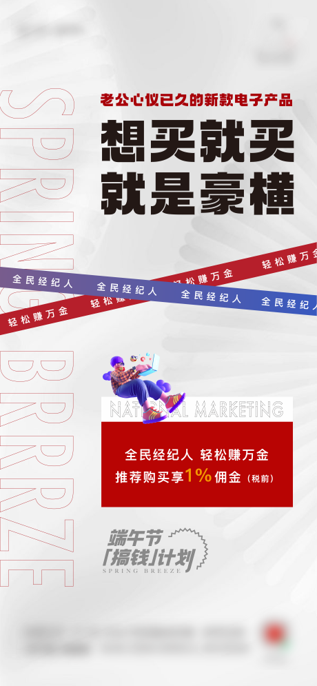 源文件下载【全民营销海报】编号：13380015815579312