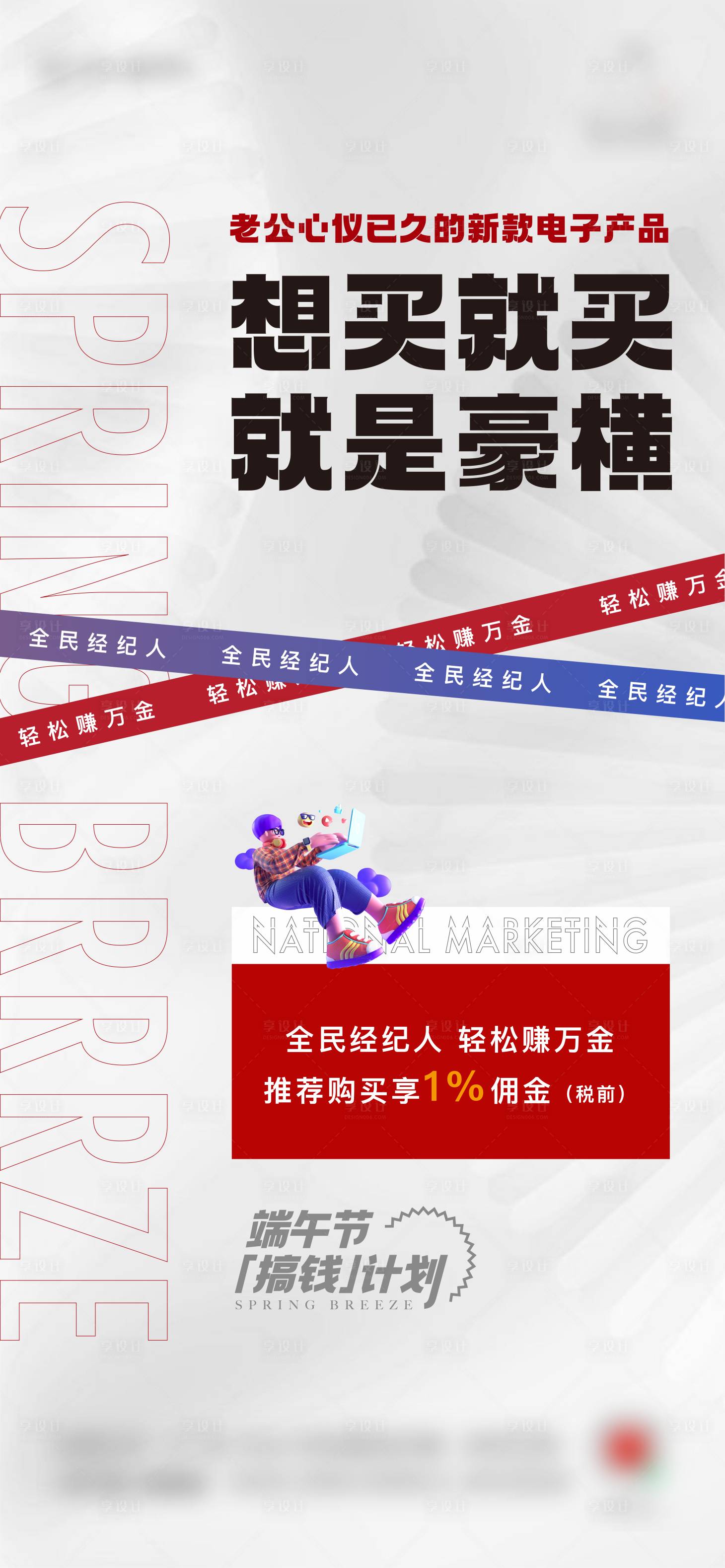 源文件下載【享設計】搜索編號：13380015815579312【全民營銷海報】