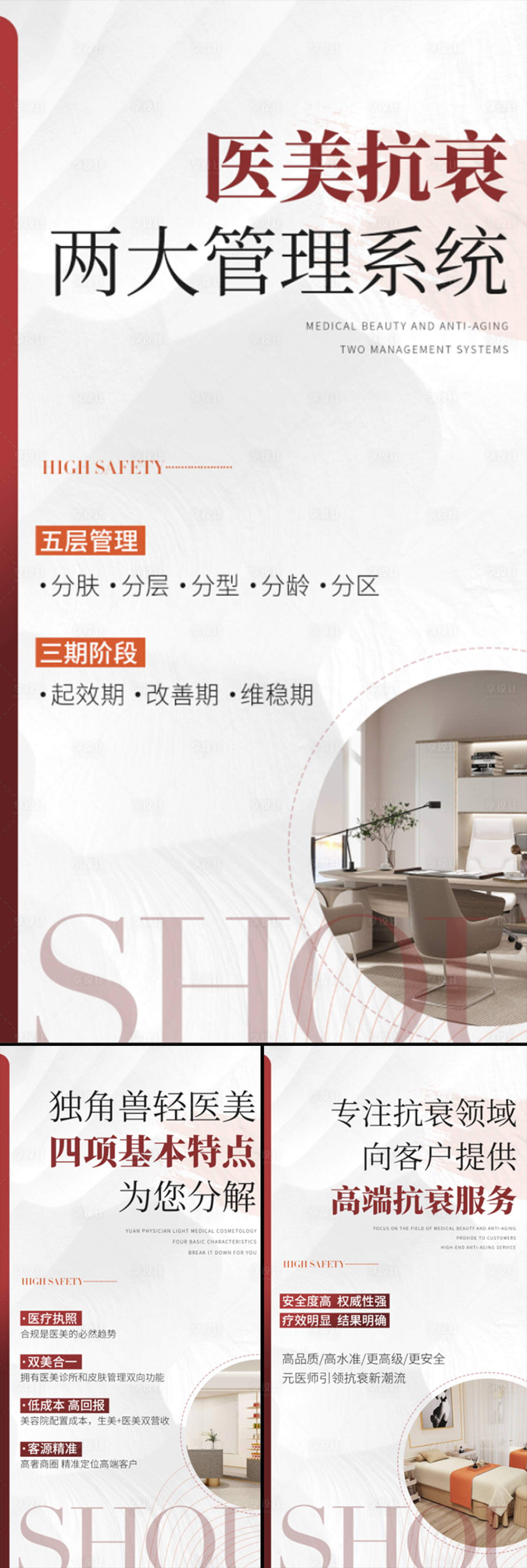 源文件下載【享設(shè)計(jì)】搜索編號：74800016121087970【醫(yī)美招商抗衰系列海報】