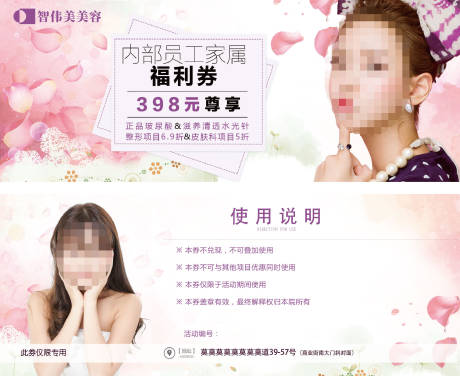 源文件下載【享設(shè)計】搜索編號：32220016373262810【醫(yī)美福利券】