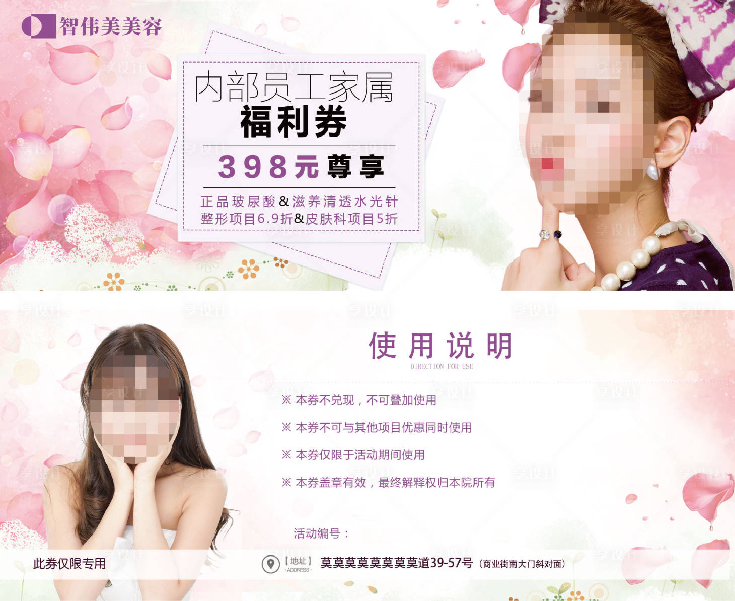 源文件下载【享设计】搜索编号：32220016373262810【医美福利券】