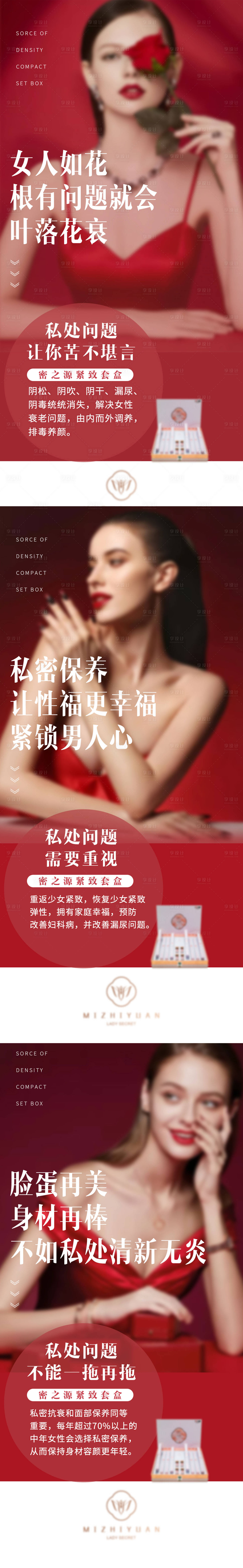 源文件下载【女性私密简约系列海报】编号：35480015948027274
