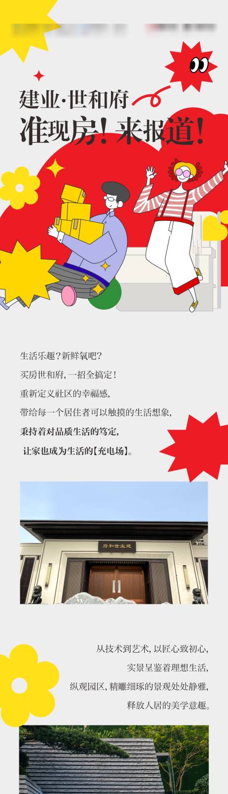 源文件下载【地产插画风创意活动长图】编号：20230425144701990