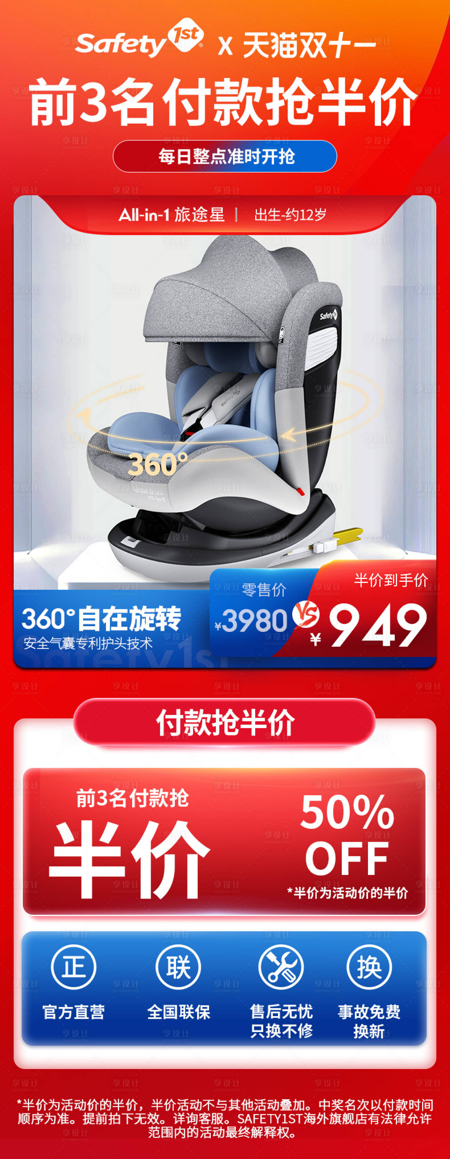 源文件下载【安全座椅海报】编号：82450015984667788
