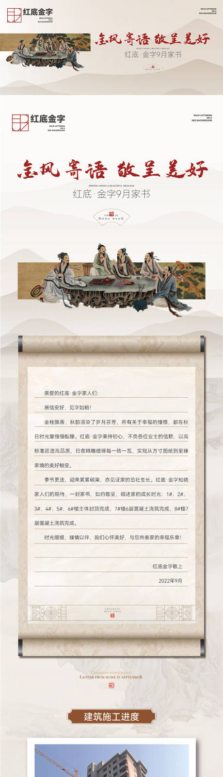 源文件下载【地产工程播报家书长图】编号：47200016328663565