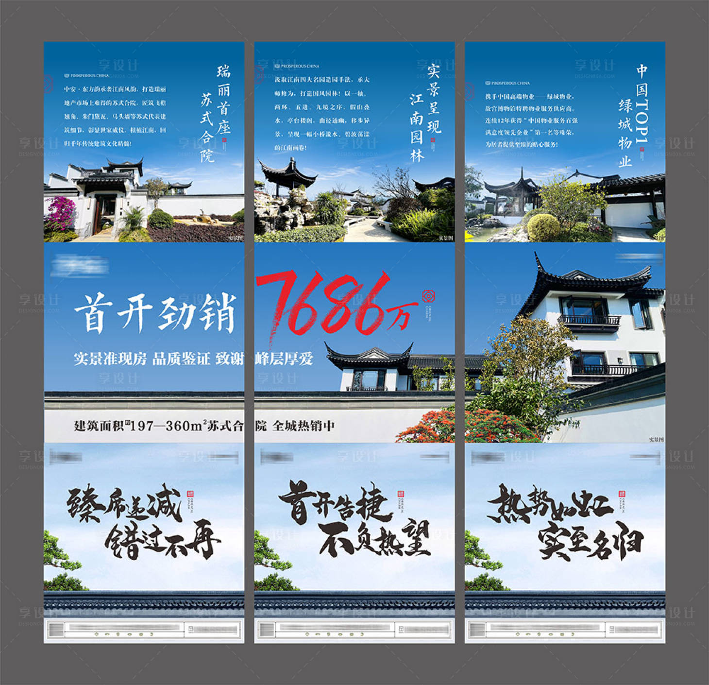 源文件下載【享設計】搜索編號：22240015920464731【中式合院熱銷三宮格】