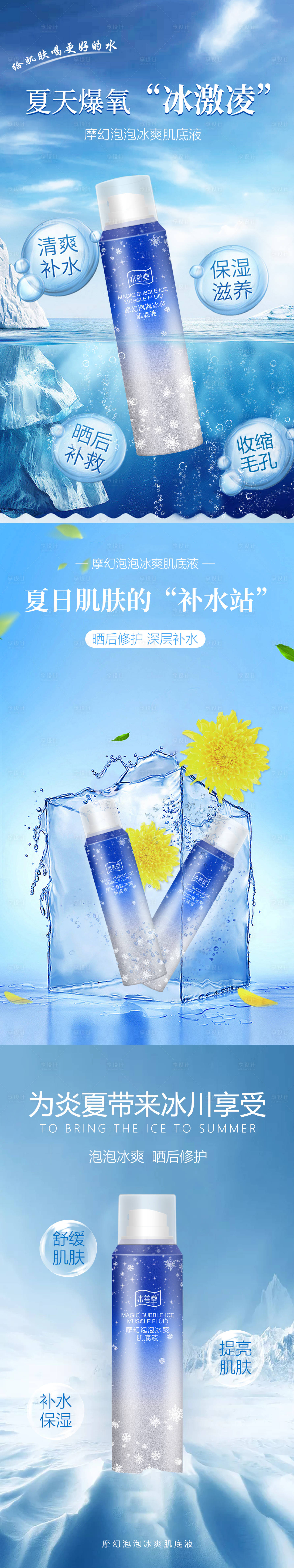 源文件下載【享設計】搜索編號：16620016047695541【補水噴霧系列海報】
