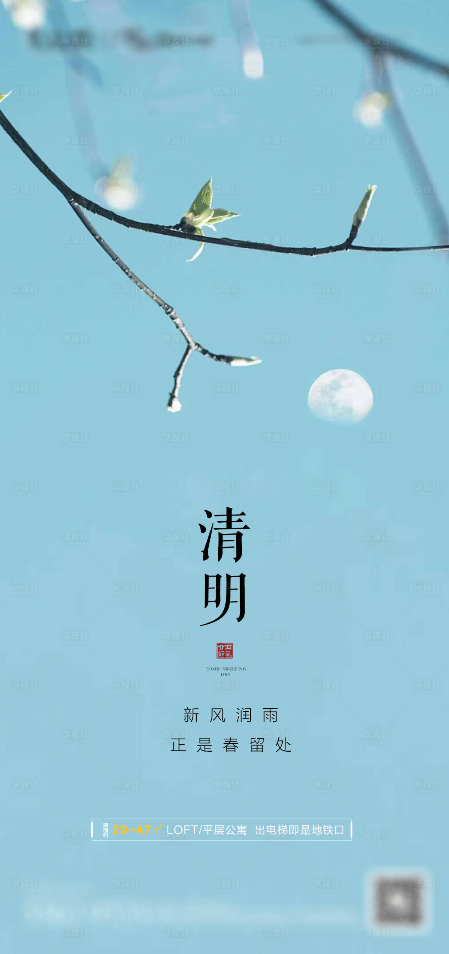 源文件下載【享設計】搜索編號：58340015839474056【清明海報】