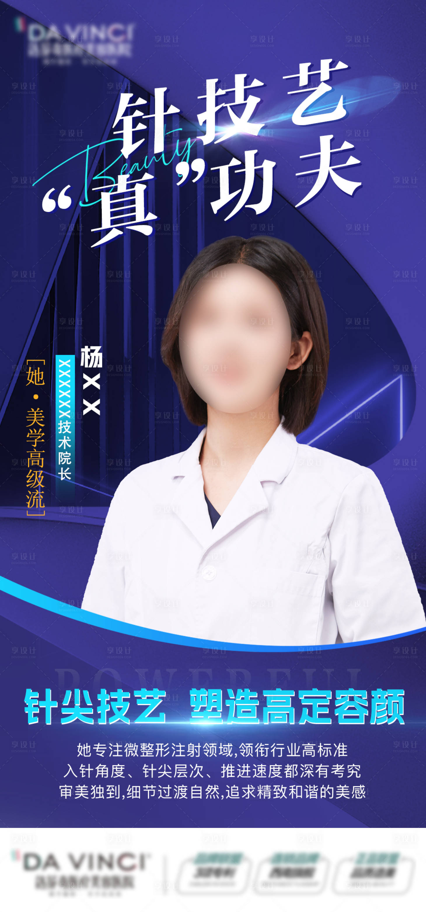 源文件下载【享设计】搜索编号：56170016149979347【注射医生海报】