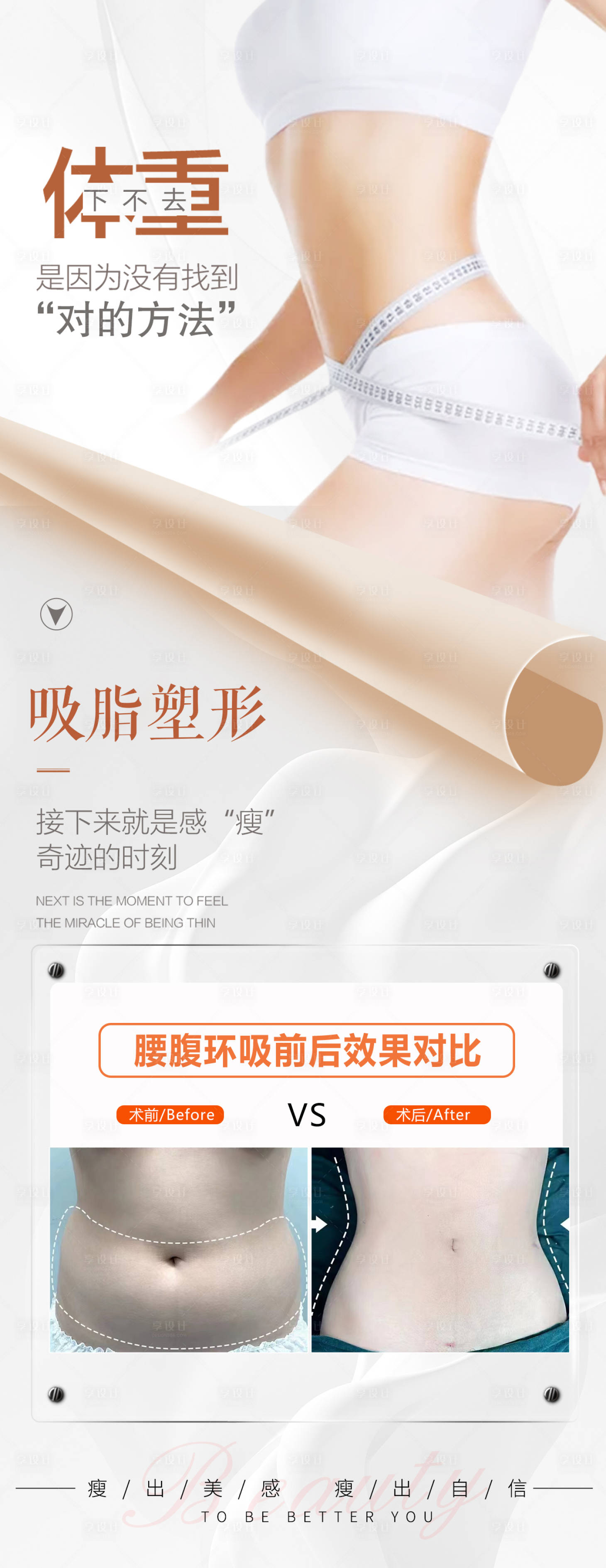 源文件下載【享設計】搜索編號：44480016089787040【吸脂海報】