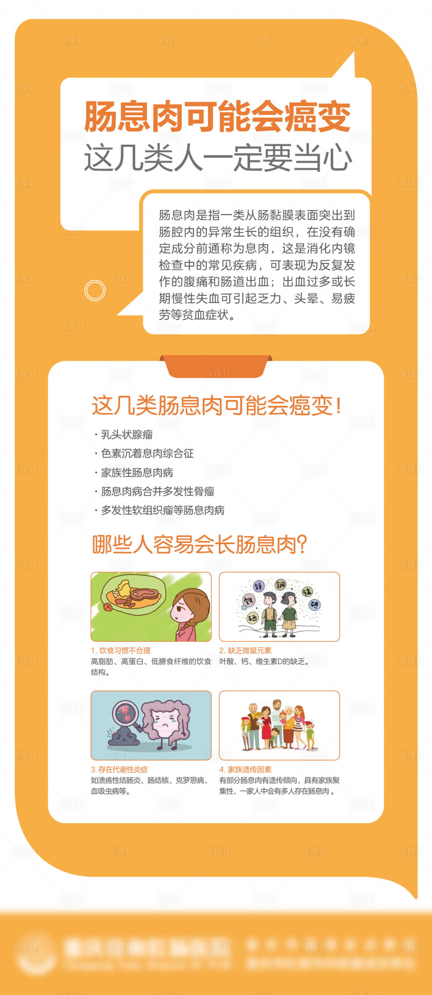源文件下载【享设计】搜索编号：74000016295795399【医疗胃肠科普海报】