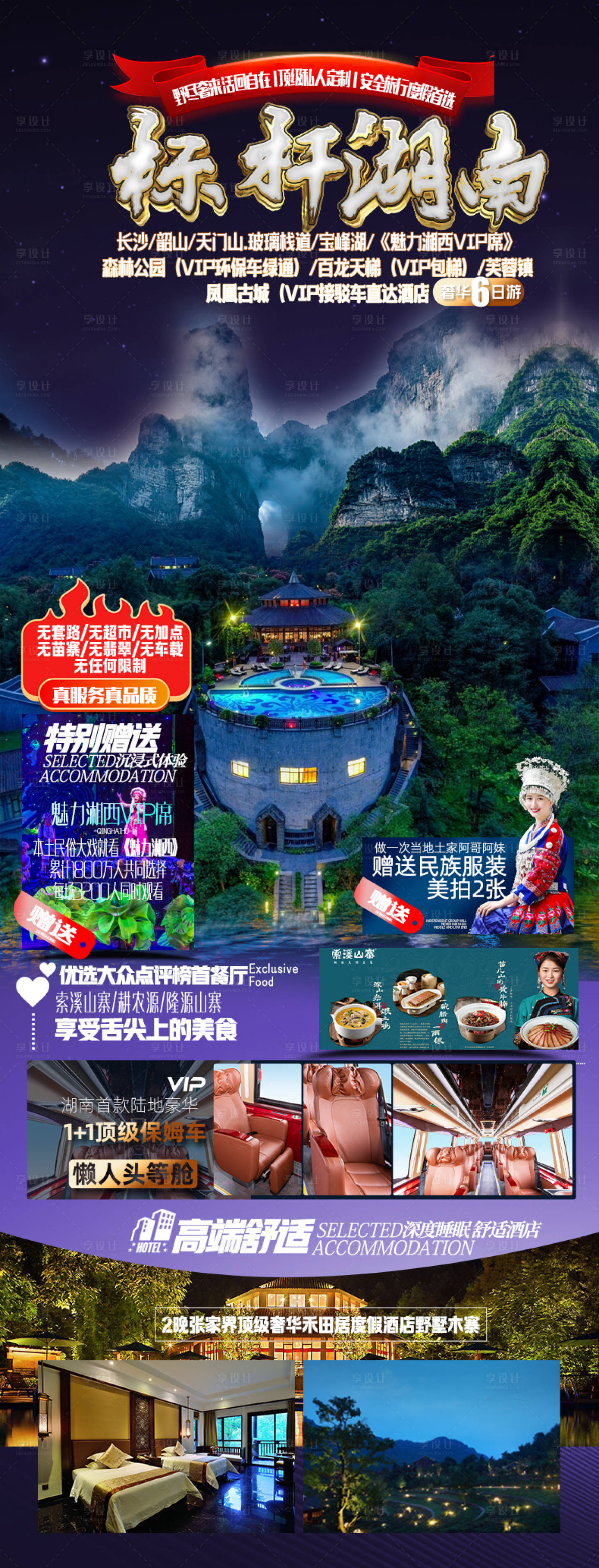 源文件下载【张家界旅游海报】编号：91120016294805423