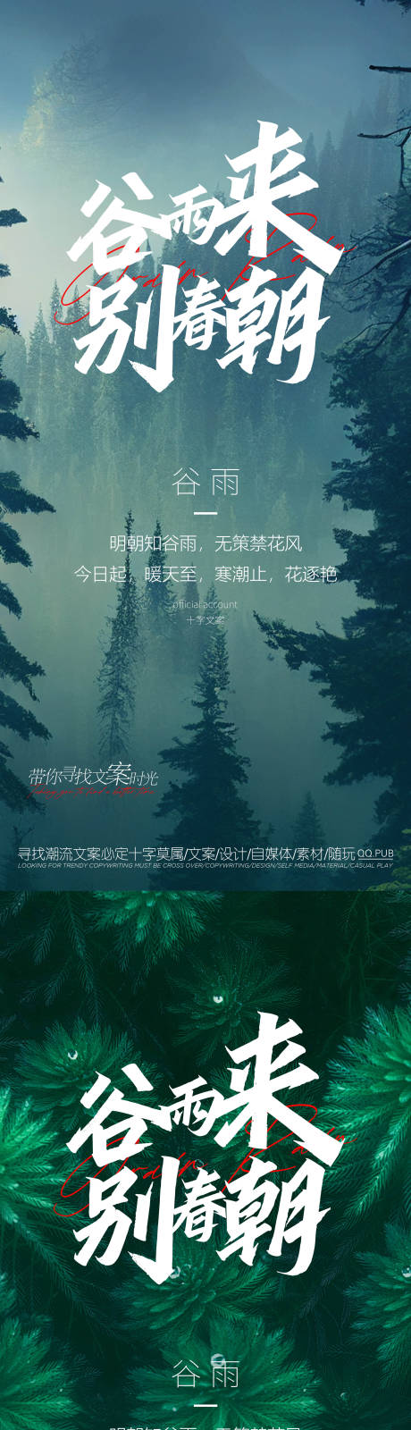 源文件下載【享設計】搜索編號：45110015845985349【谷雨節氣微推長圖】