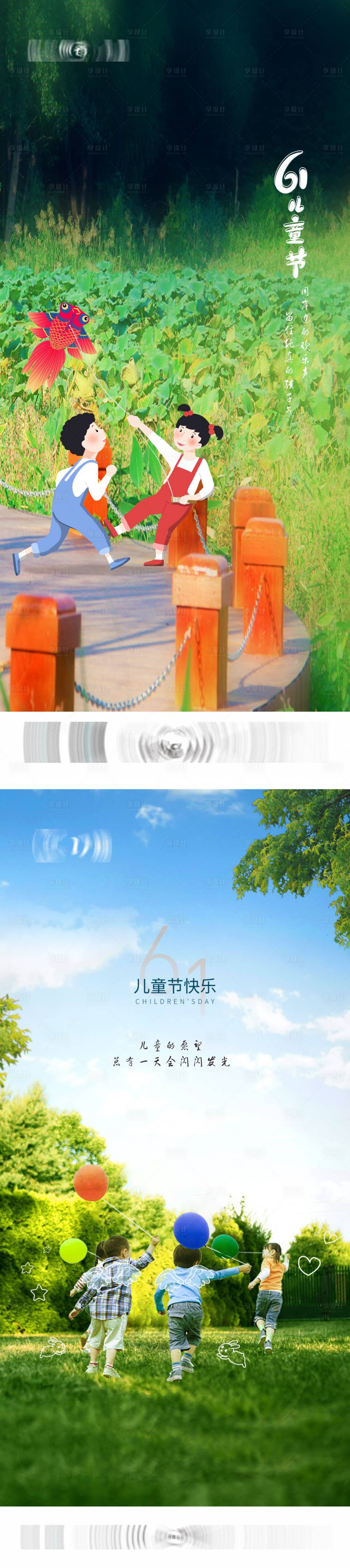 源文件下載【兒童節海報】編號：64240015987103785