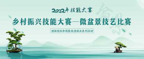 编号：20230418151845832【享设计】源文件下载-盆景技艺