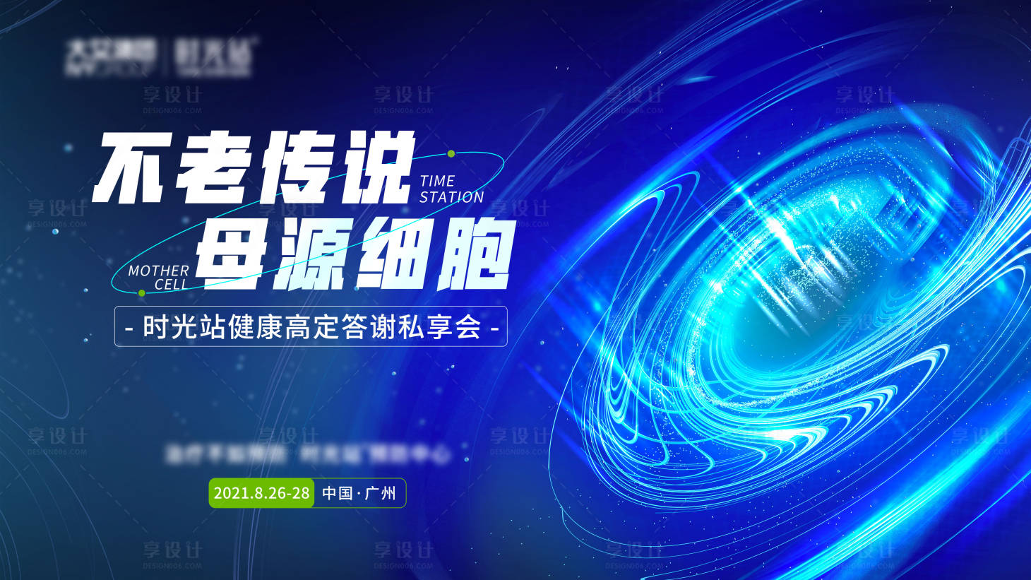 源文件下載【健康高定答謝私享會】編號：38680016249077864