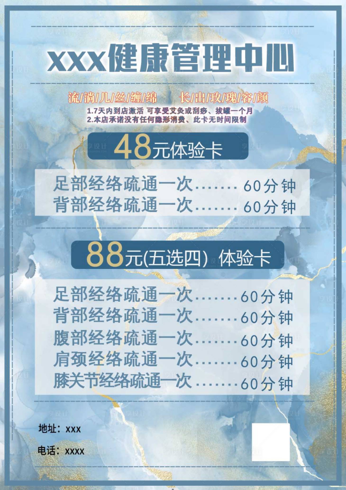 源文件下载【享设计】搜索编号：52340015890034194【养生馆体验卡】
