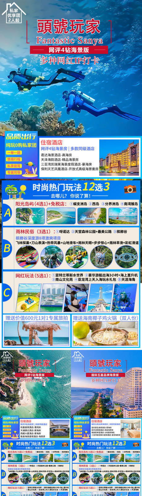 源文件下载【海南旅游海报】编号：77600016399418997