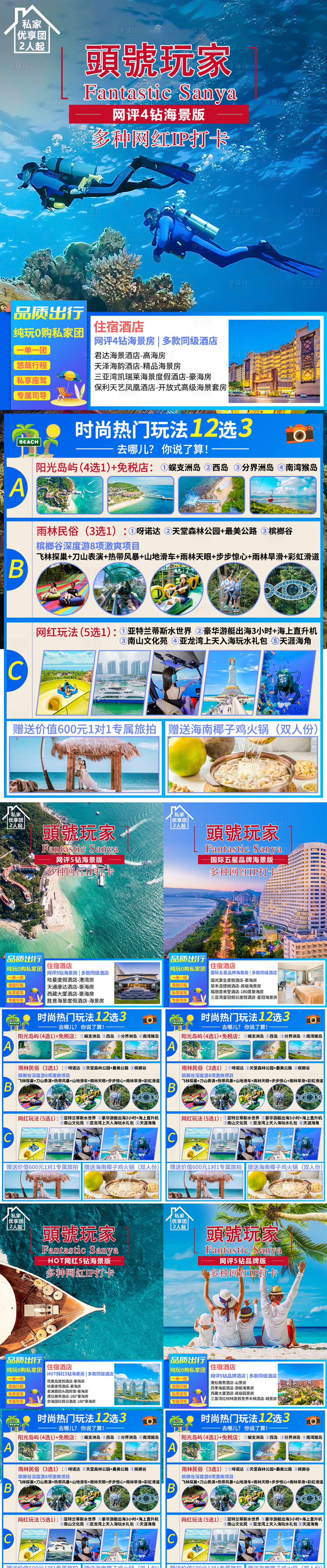源文件下載【享設計】搜索編號：77600016399418997【海南旅游海報】