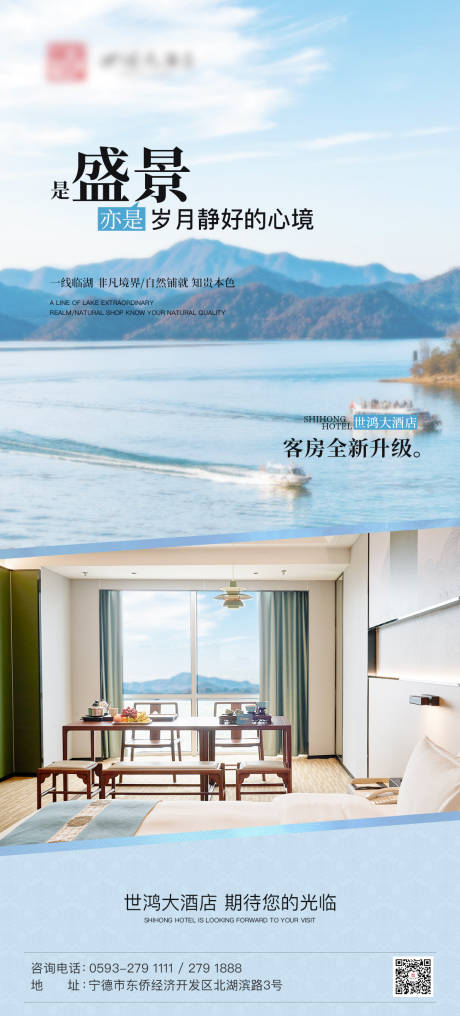 源文件下载【酒店海报】编号：18480016169941781