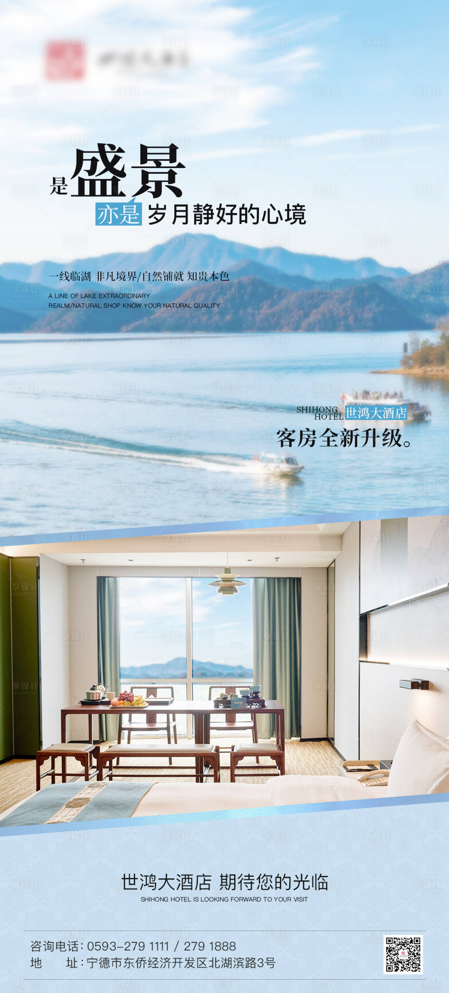 源文件下載【享設(shè)計】搜索編號：18480016169941781【酒店海報】