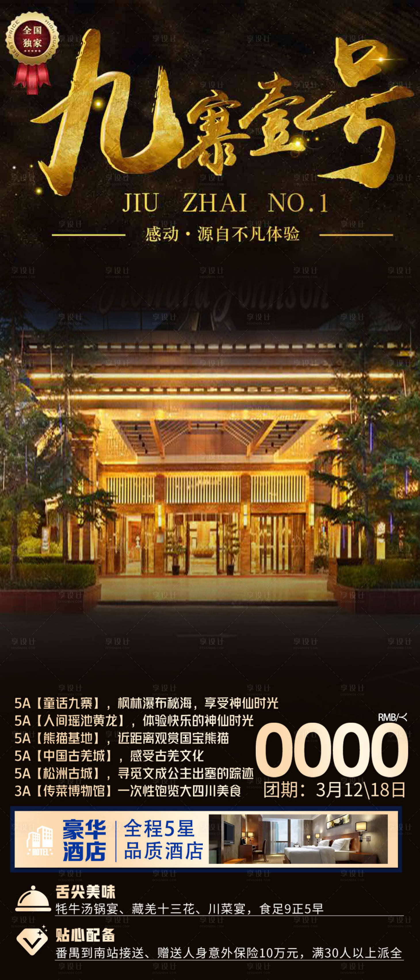 源文件下载【九寨沟】编号：97690016290486554