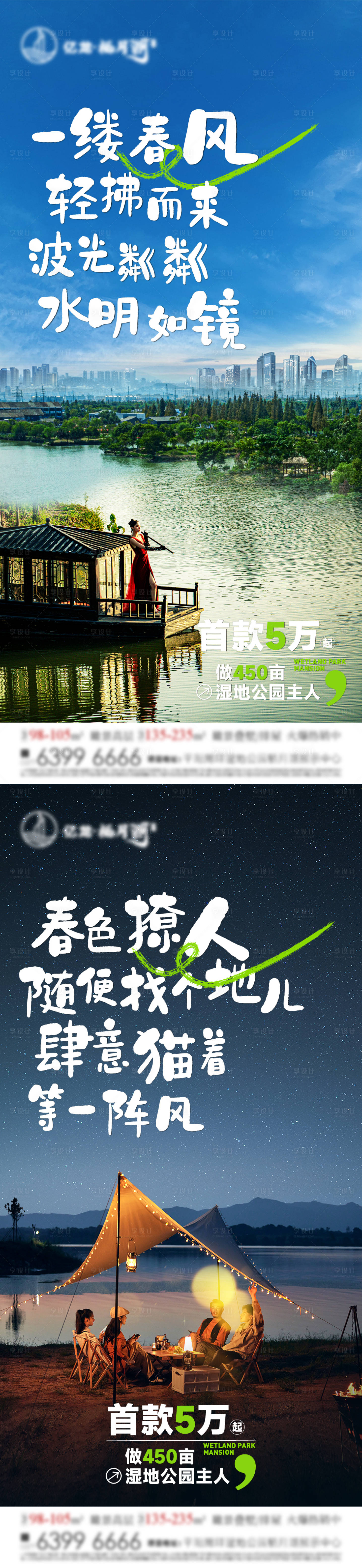源文件下載【享設計】搜索編號：98370016365686631【房地產湖畔露營海報】