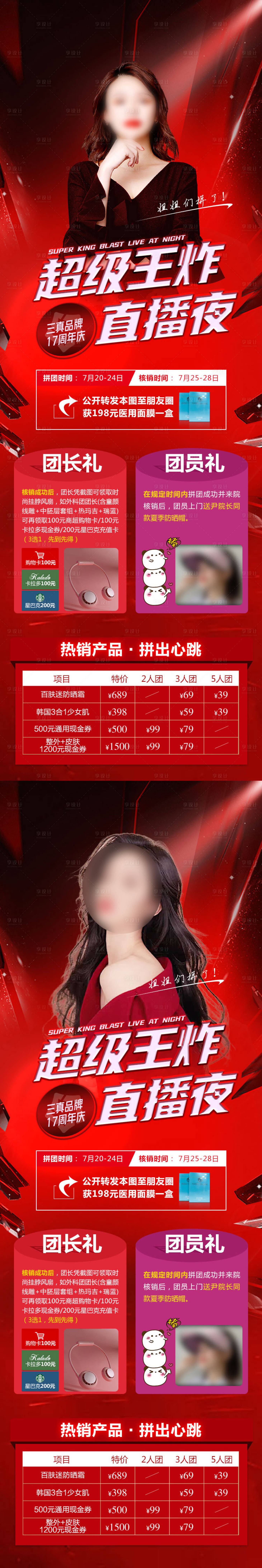 源文件下載【享設計】搜索編號：95750016100839074【醫美直播海報】