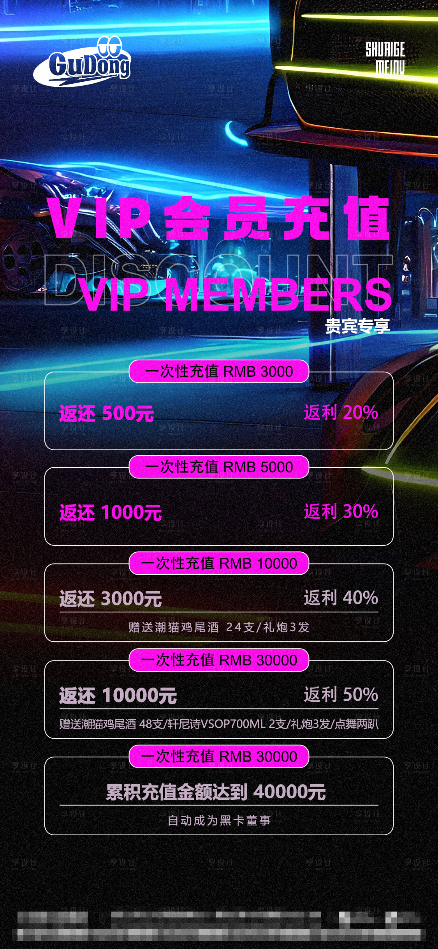 源文件下载【享设计】搜索编号：19360015882739055【酒吧会员充值】