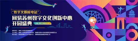 源文件下载【享设计】搜索编号：39290016017054232【开园盛典活动主画面】