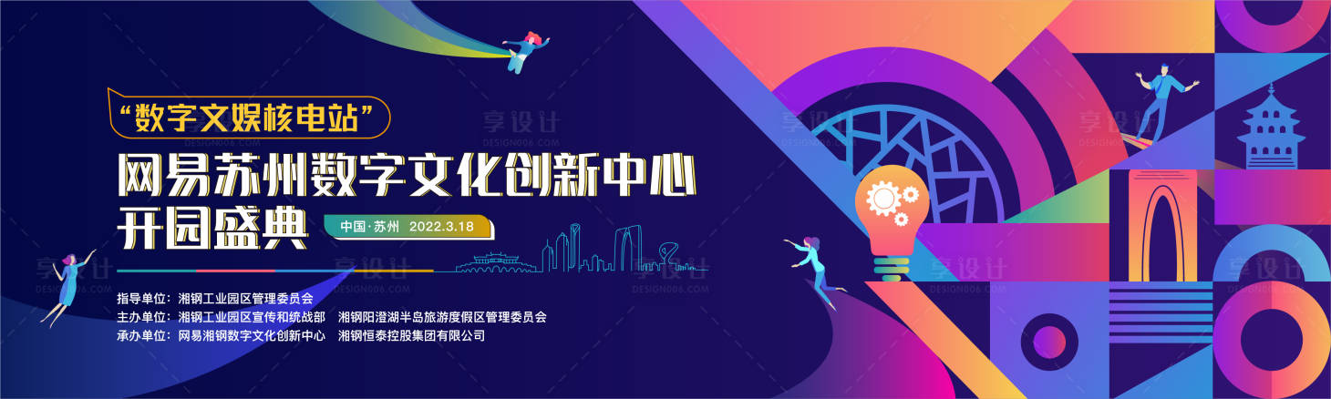 源文件下载【享设计】搜索编号：39290016017054232【开园盛典活动主画面】
