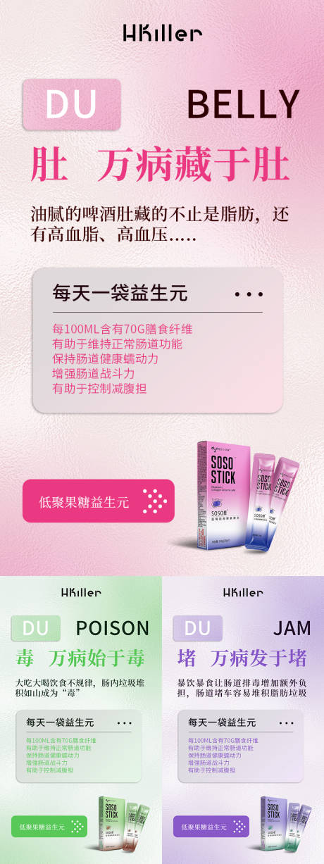 源文件下载【益生菌酵素饮品功效海报】编号：74730016162103469