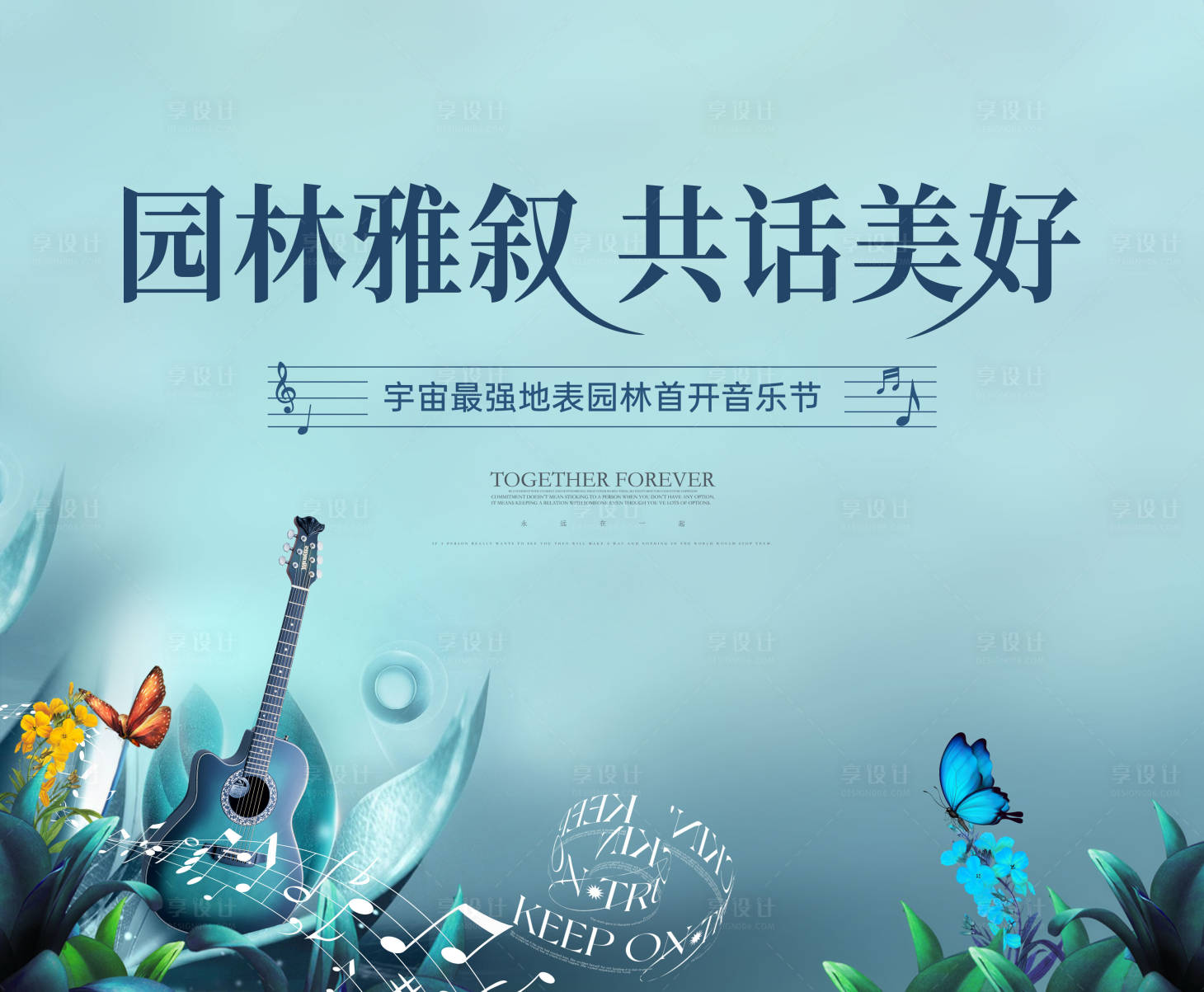 源文件下載【享設計】搜索編號：24340015952005607【園林音樂節(jié)背景板】