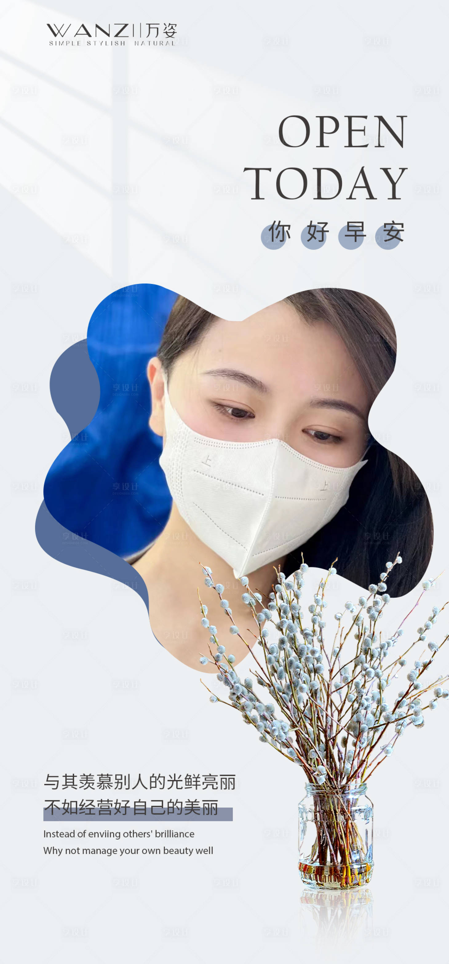 源文件下载【医美早安海报】编号：89720015954777138