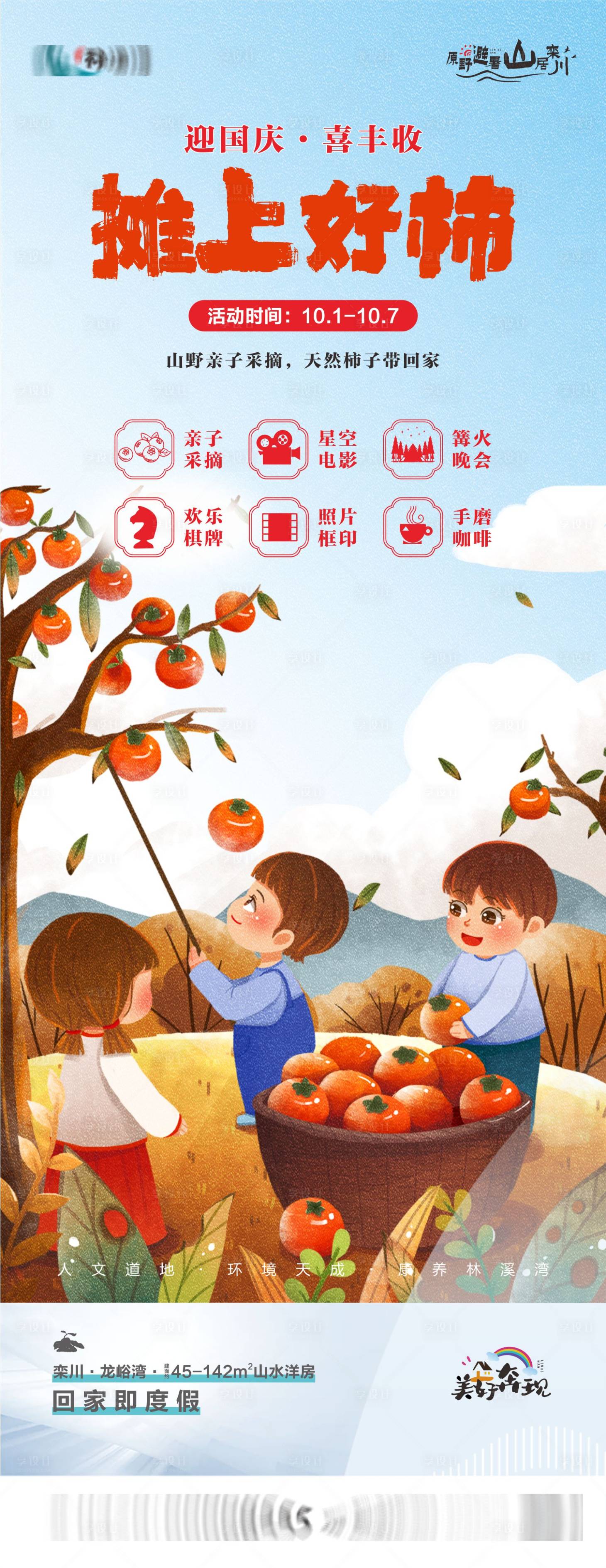 源文件下载【享设计】搜索编号：72760015969389668【地产高端旅游度假系列 】