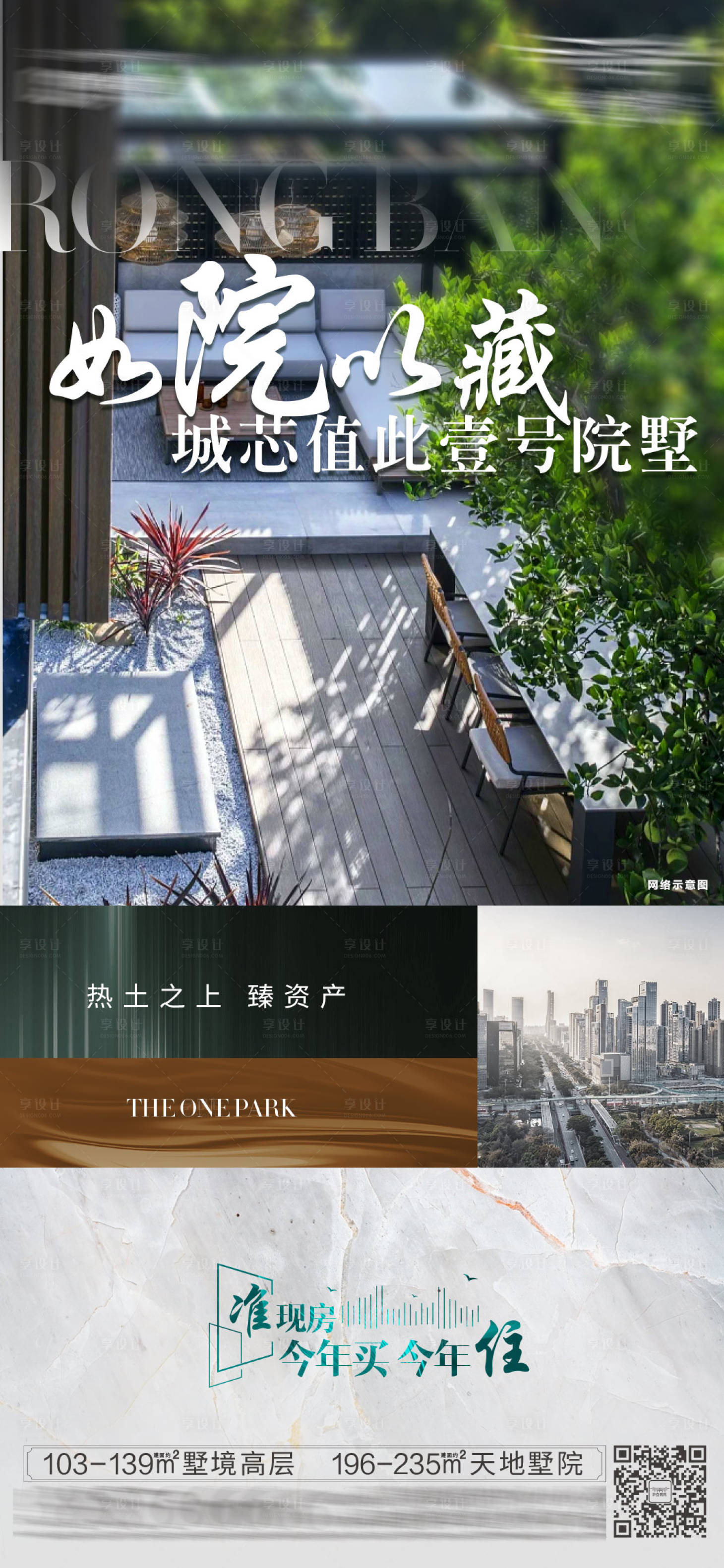 源文件下載【享設計】搜索編號：97360015910756864【別墅賣點價值】