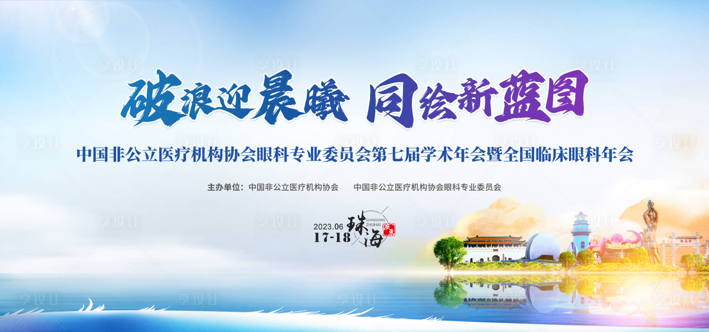 源文件下载【享设计】搜索编号：72680016303635404【医疗会议展板】