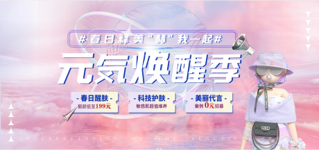源文件下載【享設計】搜索編號：96670016065408088【醫美背景板煥醒季】