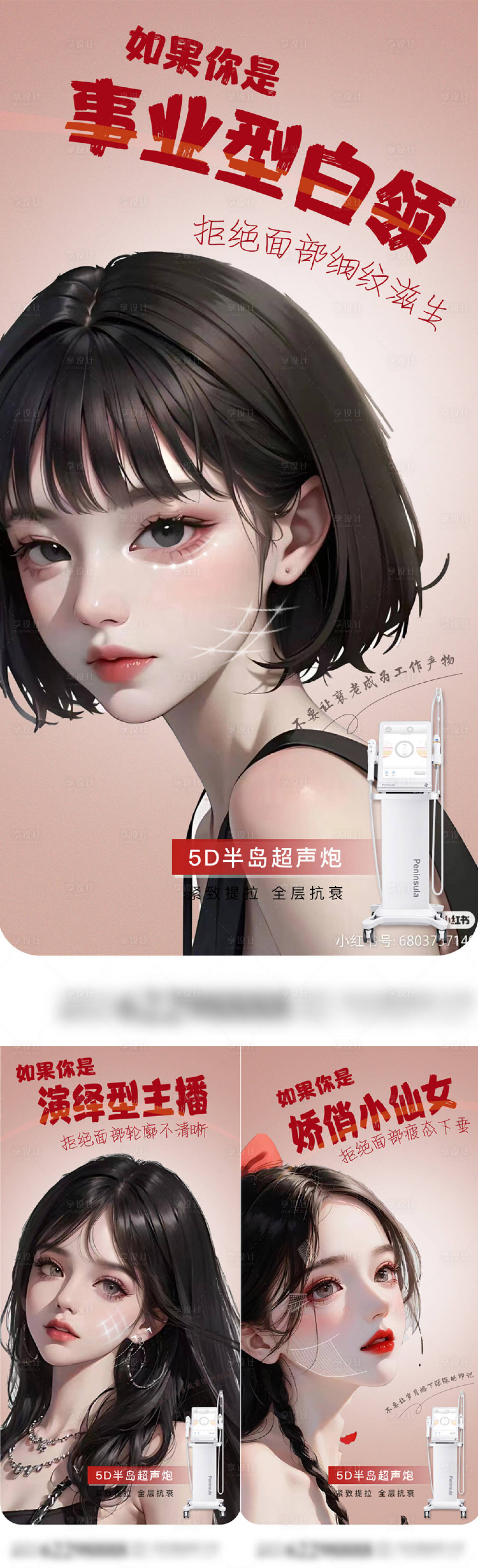 源文件下載【享設計】搜索編號：59200015950963305【醫美超聲炮朋友圈海報】