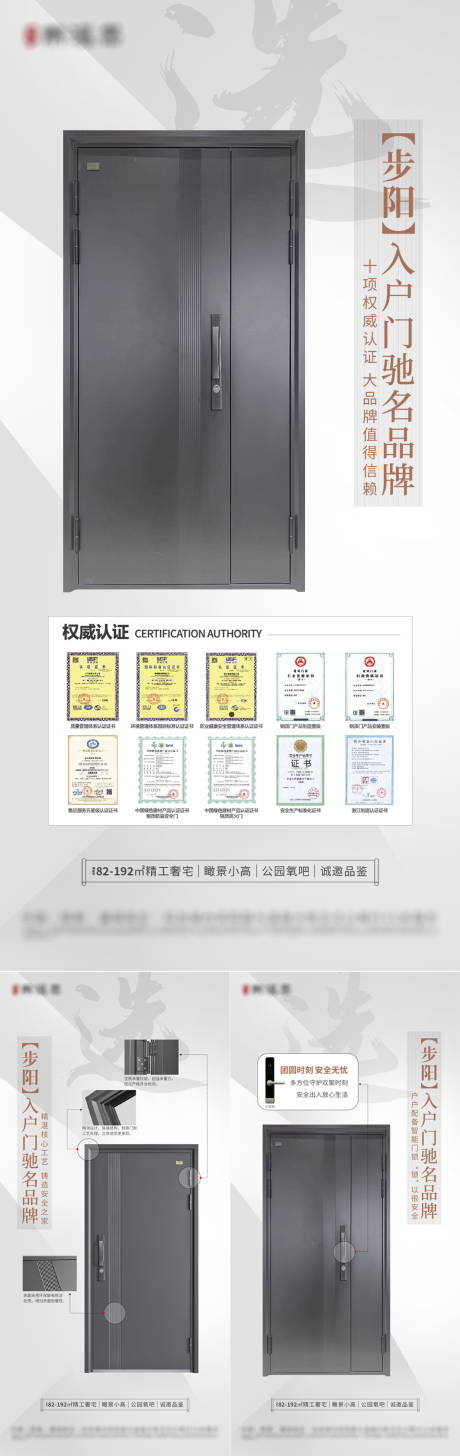 源文件下载【入户门价值海报】编号：20230403150022759