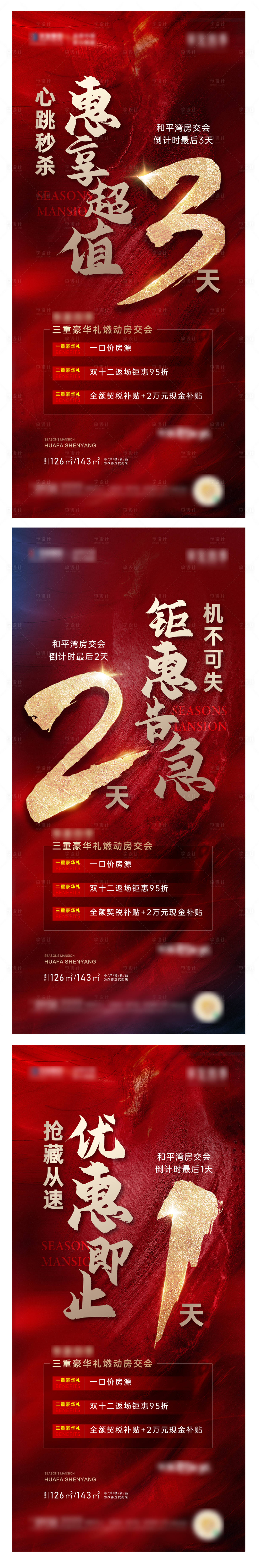源文件下載【房交會倒計時】編號：35790016136696403